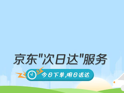 Jingdong open the whole cold chain logistics part of the city the next day