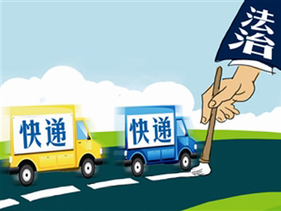 From June,the country will carry out the express delivery market rectification special action