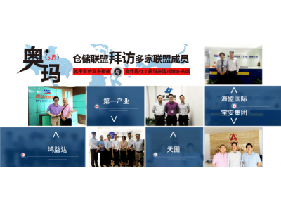OYM Logistics Alliance in May to visit a number of members of the League