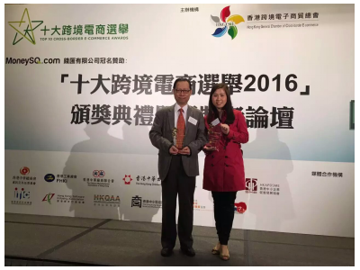 OYM Logistics won the "2016 Hong Kong cross-border electricity supplier Best Service Provider" Award