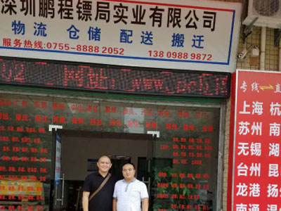 July 6th visit Shenzhen Pengcheng Industrial Escort