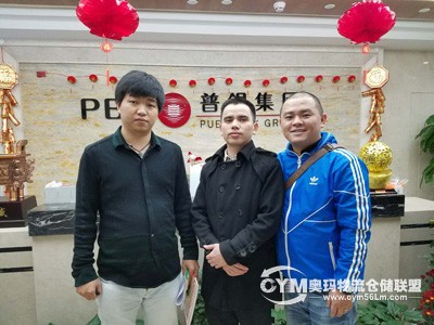 拜訪普銀集團(tuán)