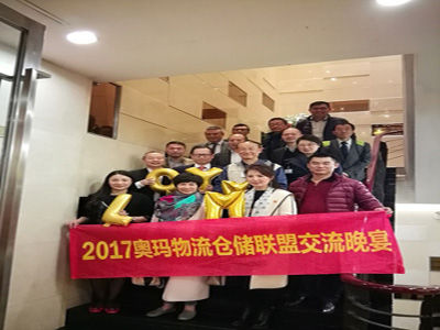 OYM 2017 open the exchange dinner was successfully held