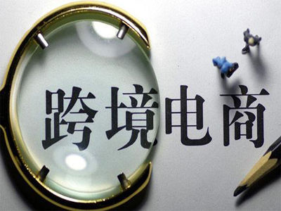 China 's manufacturing to the world of cross - border electricity and its logistics