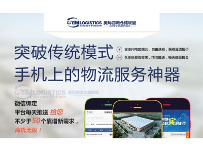 OYM Logistics Alliance Wechat Service is coming!!