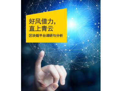 Investigation and analysis of block chain platform