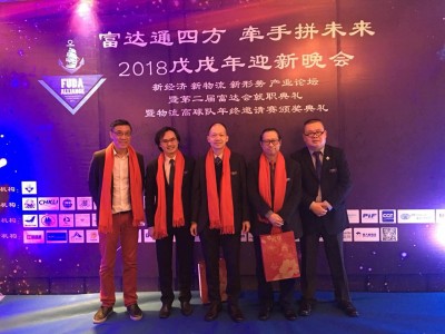 The new economy, new logistics and the new situation Industrial Forum & the inauguration of the 2018 & Second Council of the new situation