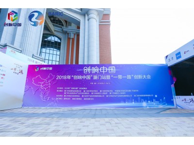 OYM warehouse was invited to participate in the 2018 "a sound Chinese" and "XiaMen Railway Station Belt and Road Initiative" Innovation Conference