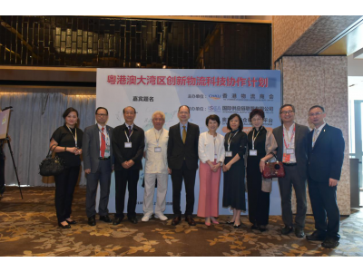 Launching ceremony of "innovation logistics technology cooperation program" in Guangdong, Hongkong and Macau