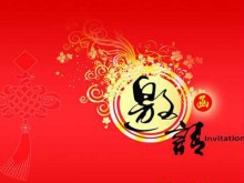 2017年倉(cāng)儲(chǔ)聯(lián)盟開(kāi)年晚宴交流會(huì)邀請(qǐng)