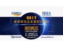 2017年香港物流業(yè)發(fā)展探討介紹