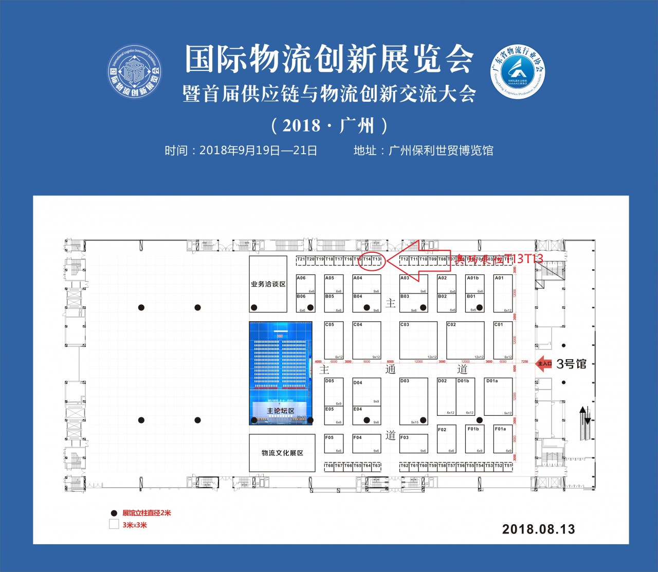 廣州展會(huì)圖