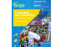 第13屆深圳國(guó)際物流與交通運(yùn)輸博覽會(huì)