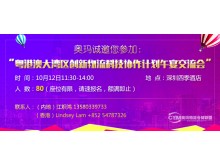 粵港澳大灣區(qū)創(chuàng)新物流科技協(xié)作計(jì)劃午宴交流會(huì)