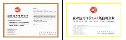 信用評(píng)級(jí)證書(shū)