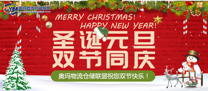 2018年圣誕&元旦雙節(jié)同慶