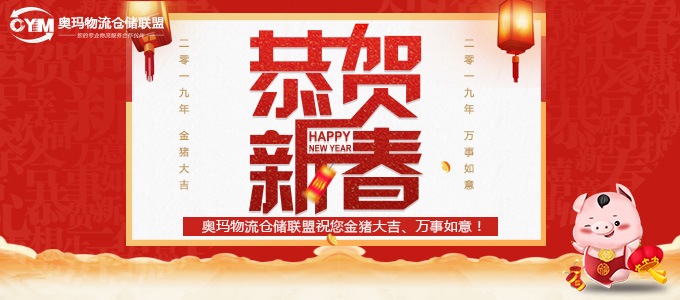 2019--恭賀新春banner--01