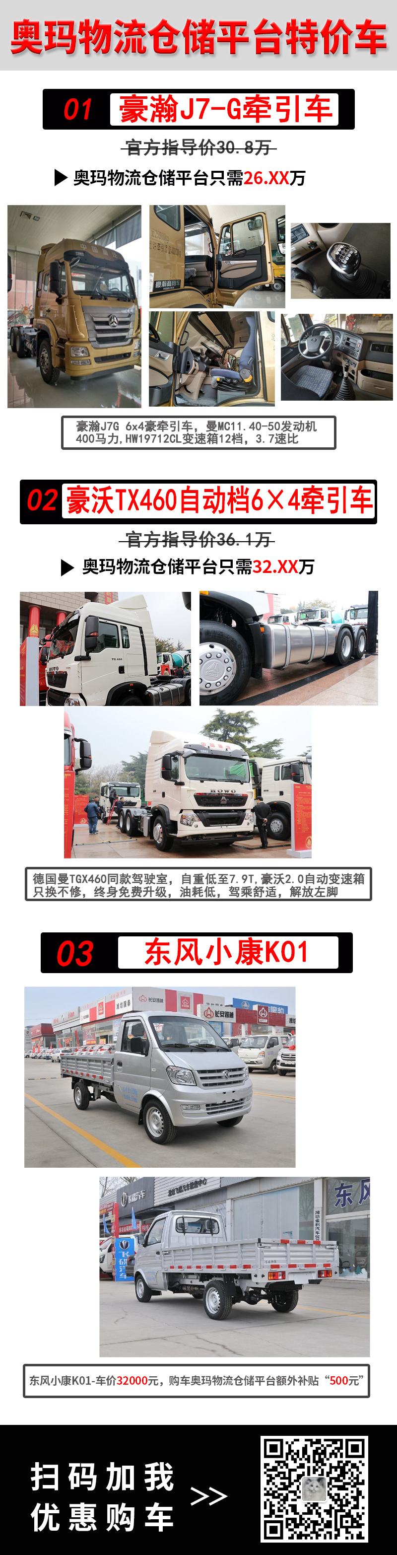 奧瑪物流倉(cāng)儲(chǔ)平臺(tái)_特價(jià)車