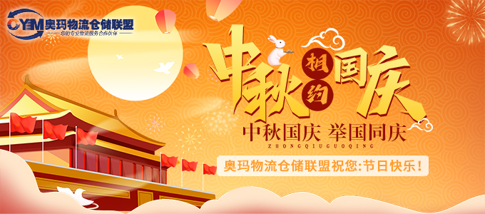 2020中秋+國慶banner
