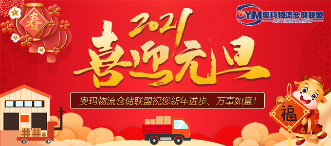 2021元旦_banner01
