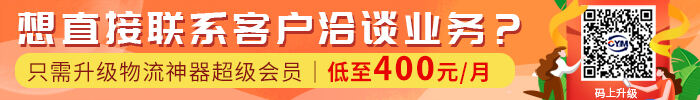 物流神器超級(jí)會(huì)員