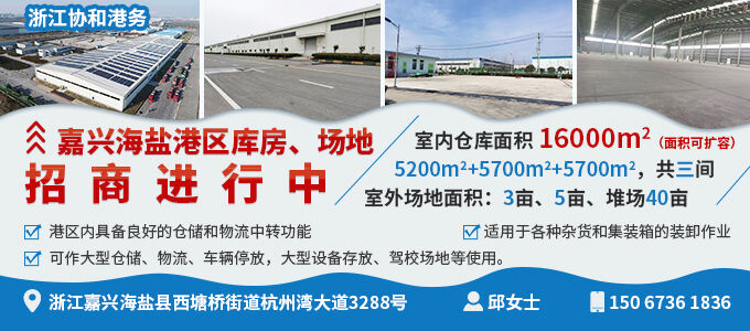 浙江協(xié)和港務(wù)有限公司