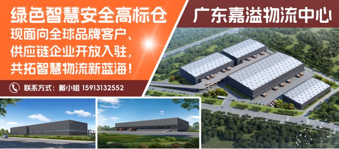 廣東嘉溢物流中心