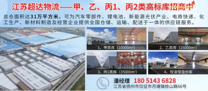 江蘇超達(dá)物流