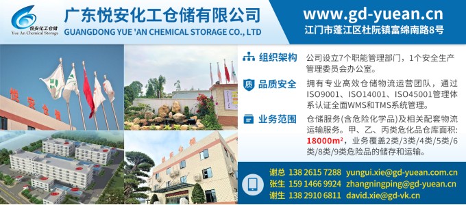 廣東悅安化工倉儲(chǔ)有限公司