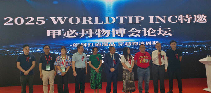 甲必丹物博會(huì)論壇