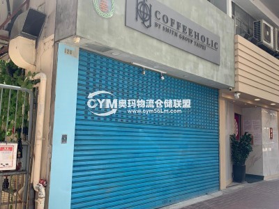 上環(huán)蘇杭街126號(hào)地下650呎叫價(jià)7萬(wàn)、有來(lái)去水、三相電、後門、可以做咖啡店、小食