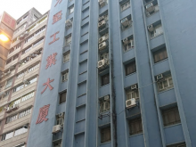 香港/新界/沙田區(qū)倉(cāng)庫(kù)出租