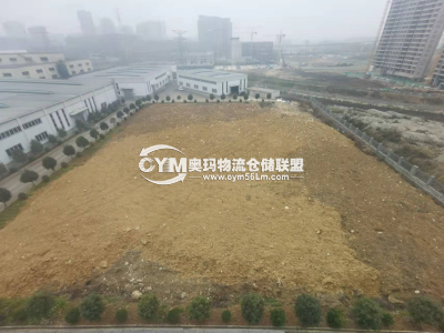 二期11000平備用場地