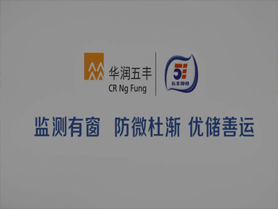 冷鏈培訓演練（華潤五豐） (1014播放)