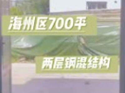 江蘇連云港海州區(qū)有700平米普通倉(cāng)庫(kù)純租 (30播放)