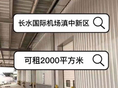 云南昆明官渡區(qū)有25000平米普通倉庫純租/托管 (207播放)