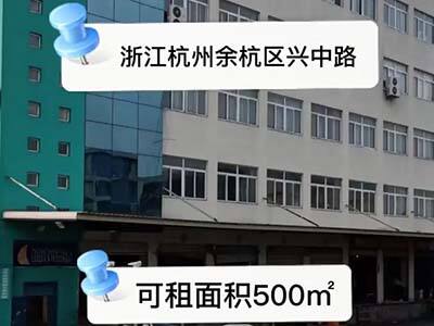 浙江杭州余杭區(qū)有2000平米普通倉(cāng)庫(kù)托管 (134播放)