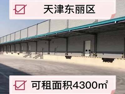 天津東麗區(qū)有4000平米普通倉(cāng)庫(kù)純租/托管 (204播放)