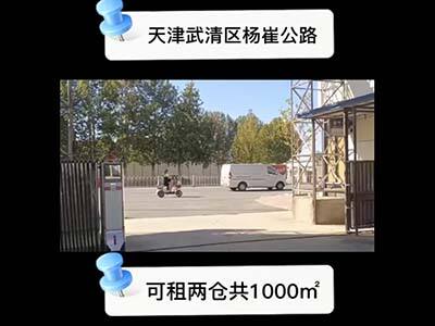 天津武清區(qū)有5800平米普通倉(cāng)庫(kù)純租 (280播放)