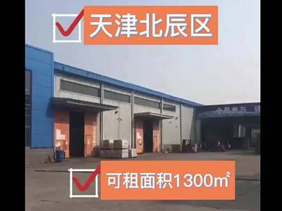 天津北辰區(qū)有100000平米普通倉(cāng)庫(kù)純租/托管 (209播放)