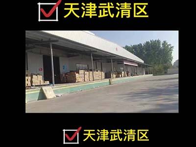天津武清區(qū)有12000平米普通倉庫純租 (92播放)