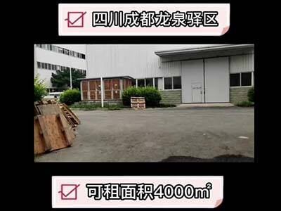 四川成都龍泉驛區(qū)有4000平米普通倉(cāng)庫(kù)純租 (513播放)