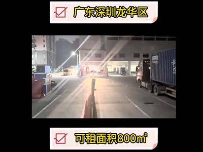 廣東深圳龍華區(qū)有3300平米普通倉(cāng)庫(kù)托管 (27播放)