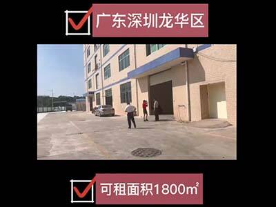 廣東深圳龍華區(qū)有1800平米普通倉庫純租 (85播放)