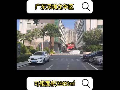 廣東深圳龍華區(qū)有3980平米普通倉庫純租 (555播放)