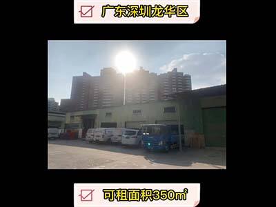 廣東深圳龍華區(qū)有350平米普通倉庫純租 (3881播放)